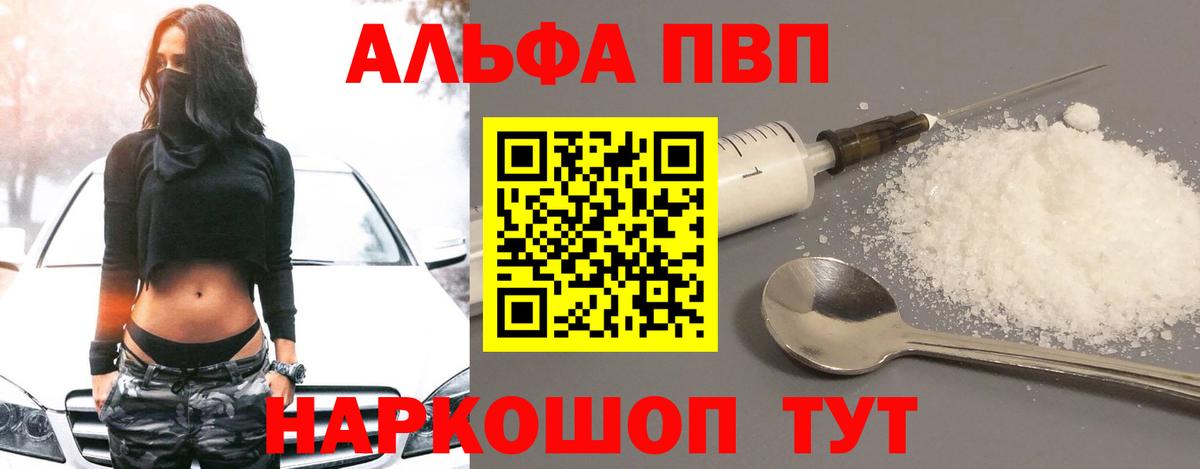 Alpha PVP СК КРИС Шатура