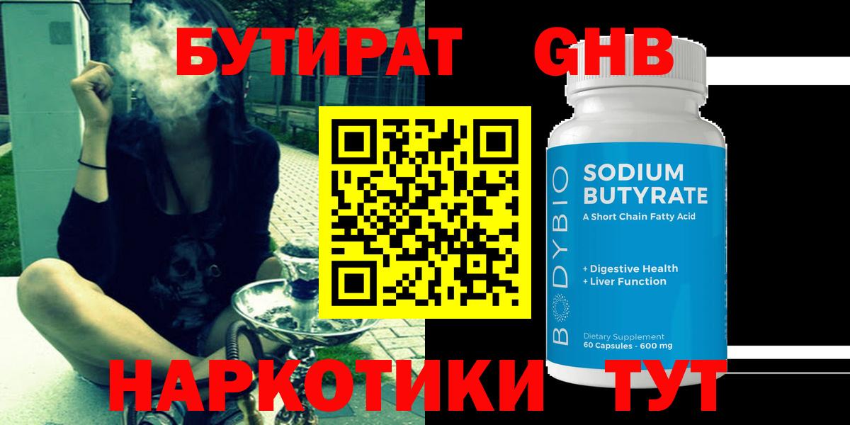 Шатура  Бутират бутандиол  Вход с VPN 
