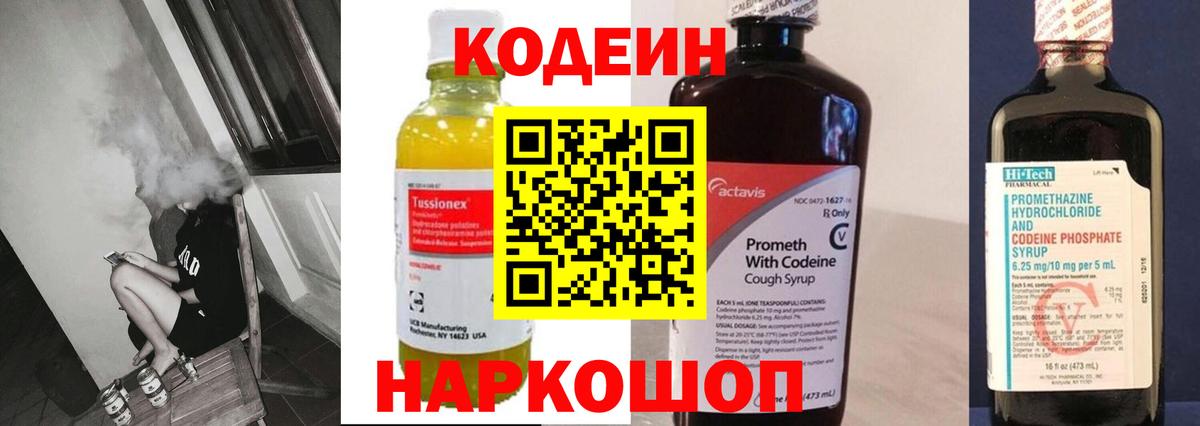 Codein Purple Drank  Вход с VPN  Шатура  Кодеиновый сироп Lean Purple Drank 